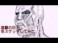 [新しいコレクション] 進撃 の 巨人 巨人 イラスト 243689-進撃の巨人 巨人 イラスト