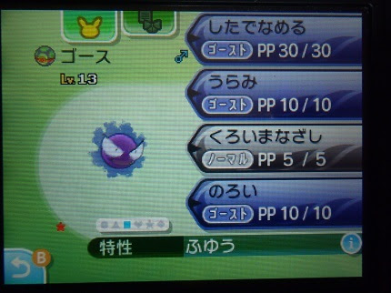 人生 ポケモン プラチナ ゴース 100 で最高の画像