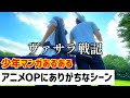 [コンプリート！] アニメ オープニング あるある 123542