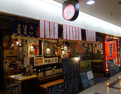 梅田産直市場 大阪駅前第3ビル店 梅田 海鮮居酒屋 大阪b級グルメ