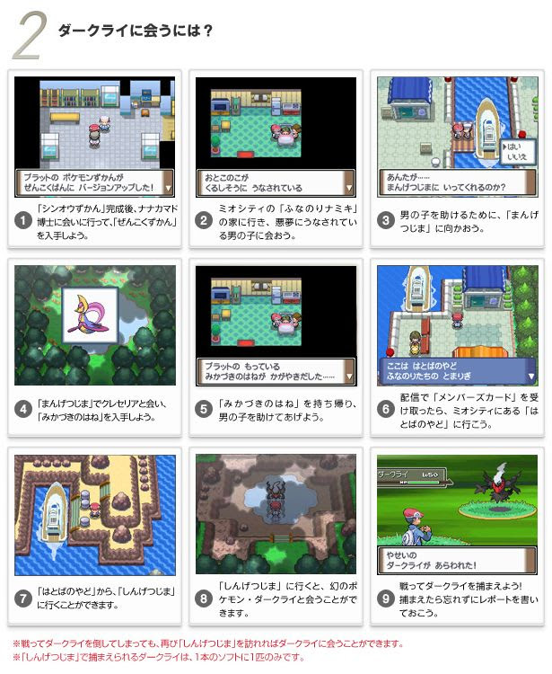 ポケットモンスター プラチナでダークライの入手が可能に Opus Magnum