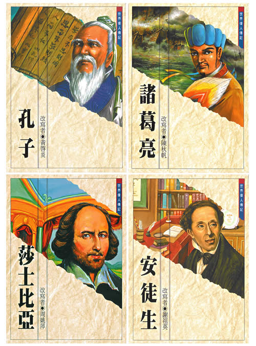 東方出版社 世界偉人傳記精選 文學思想家