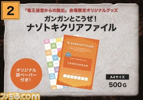 リアル脱出ゲーム ドラゴンクエスト 竜王迷宮からの脱出 グッズ フード情報が公開 ゲーム