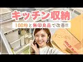 √無料でダウンロード！ 一人暮らし キッチン シンク下 収納 245789-一人暮らし キッチン シンク下 収納