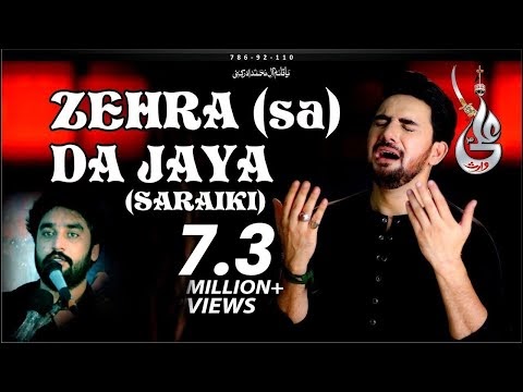 Farhan Ali Waris | Zahra Da Jaya | Saraiki Noha | 2018 / 1440