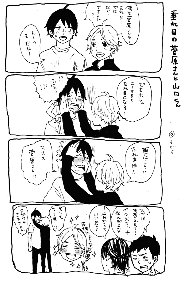 ハイキューお題あみだ四コマ でろでろ