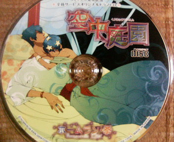 Blcd 空中庭園 全サｃｄ Soliloquy 楽天ブログ