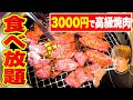 【人気ダウンロード！】 福岡 焼肉 食べ放題 高級 283036-福岡 焼肉 食べ放題 高級
