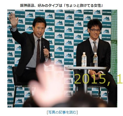 藤浪 好みのタイプは ちょっと頼りないというか ちょっと抜けているぐらいの女性がいいですね トラニュース 阪神タイガース応援ファンサイト