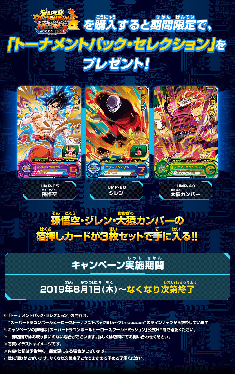 スーパードラゴンボールヒーローズワールドミッション ドラゴンボールゲームサマーキャンペーン開催 ニュース スーパードラゴンボールヒーローズ 公式サイト