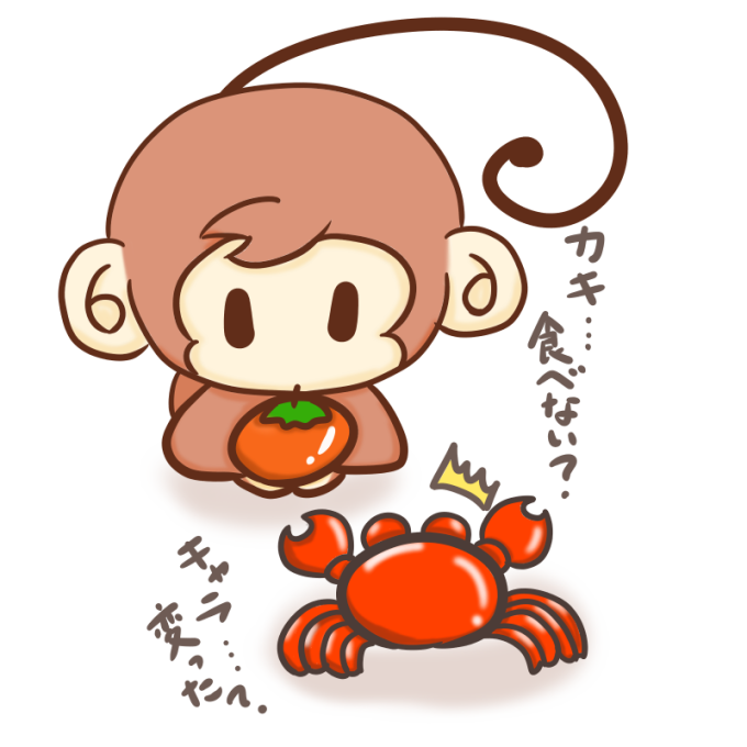 猿蟹合戦外伝 蟹に柿を渡す優しいサルのイラスト ぴぴ