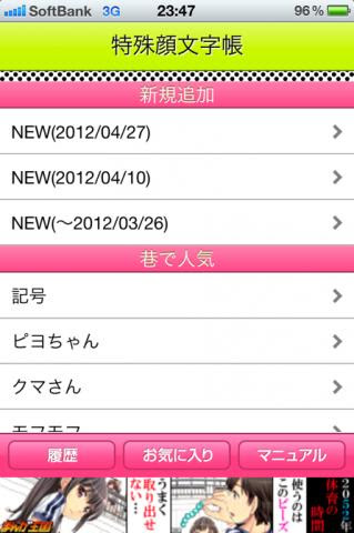 特殊顔文字帳 自分の送るメールがつまらないとお困りの方に おすすめiphoneアプリのレビューを共有 Powerapp パワーアップ