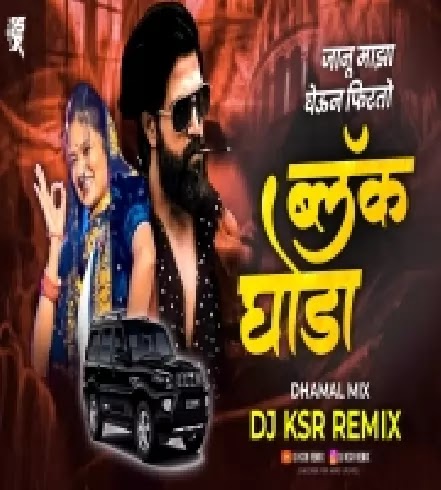 Janu Maza Gheun firto Black Ghoda ( Dhamal Mix ) Dj KSR Remix Song Download 