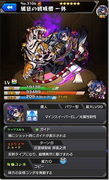 モンスト 一休の評価 進化と神化で強いのは 今さら聞けないモンスト攻略列伝