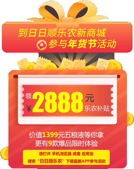 日日顺乐农商城 详情页