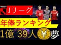 無料ダウンロード 酒井宏�� 年俸 263820-酒井宏樹 年俸 浦和
