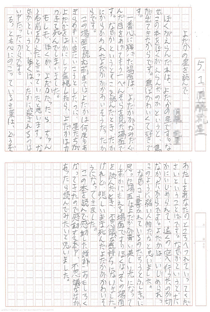 読書感想文の書き方 読書から国語力を育てることばの学校