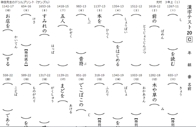 光村図書３年対応の漢字テスト 時空先生のドリルプリント