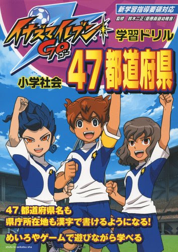 アニメ偉言 15 激闘 世界への挑戦 イナズマイレブンgoギャラクシー 名言