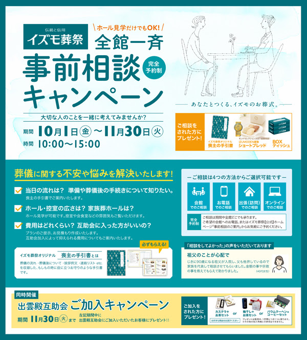 お知らせ ご葬儀 お葬式 家族葬 社葬は イズモ葬祭