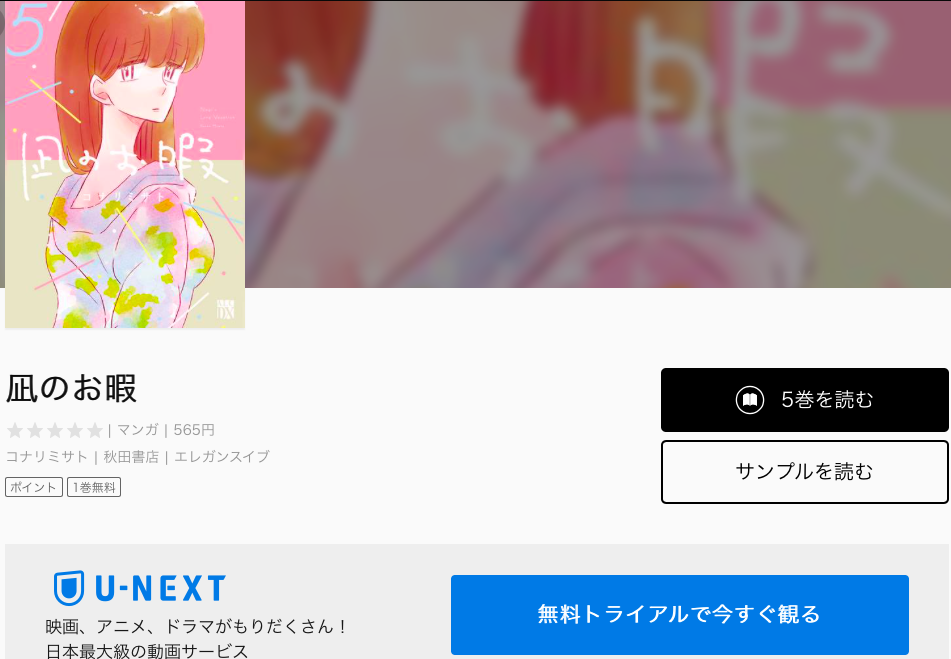 あらすじ 凪のお暇 なぎさのおいとま 12話 2巻 感想 女子目線で読み解く 最新まんが感想とあらすじ