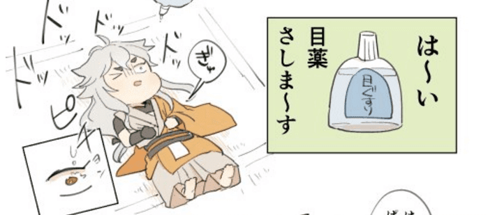 刀剣乱舞 小狐丸に目薬 漫画 刀剣乱舞アンテナ委員会