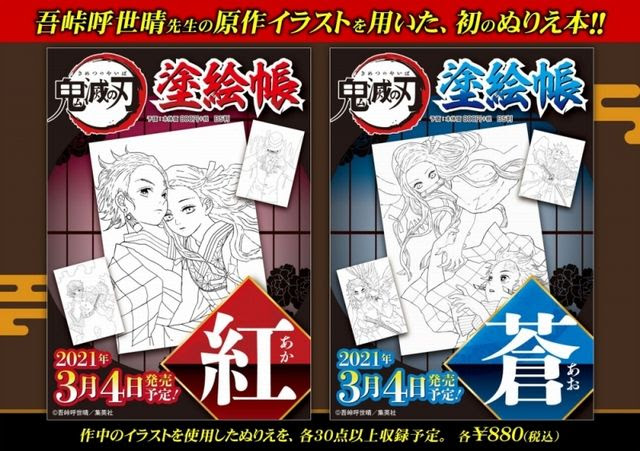 塗絵帳 鬼滅の刃 塗絵帳 蒼 きめつのやいば ぬりえちょう