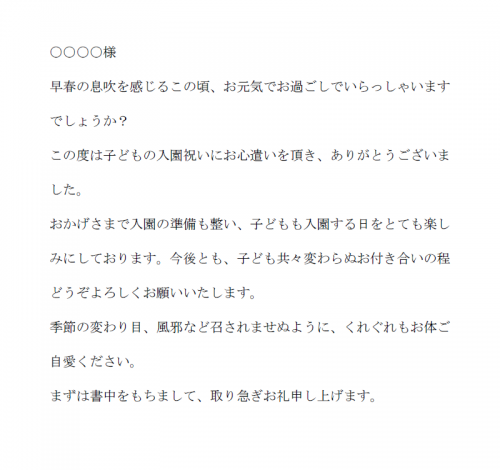 お祝い お礼 メール 取り急ぎ