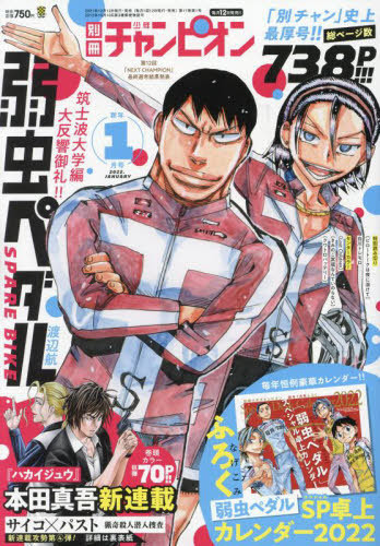 Cdjapan Bessatsu Shonen Champion January 22 Issue Cover 22 Desktop Calendar Yowamushi Pedal Spare Bike Akita Shoten Book