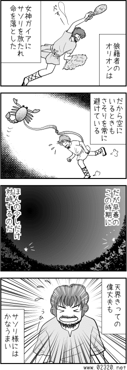 オリオン座とさそり座の神話は嘘だった 実は同時に見えるんです