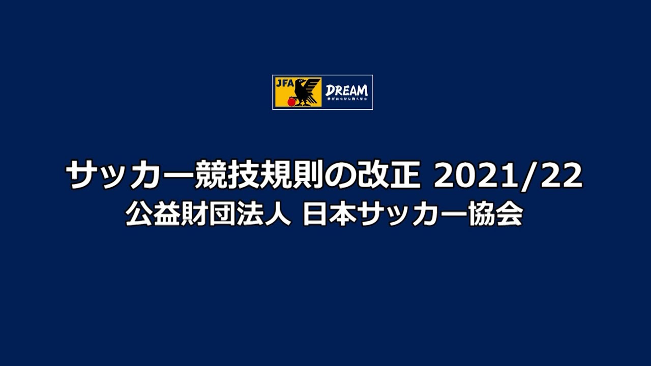 Jfa 公益財団法人日本サッカー協会