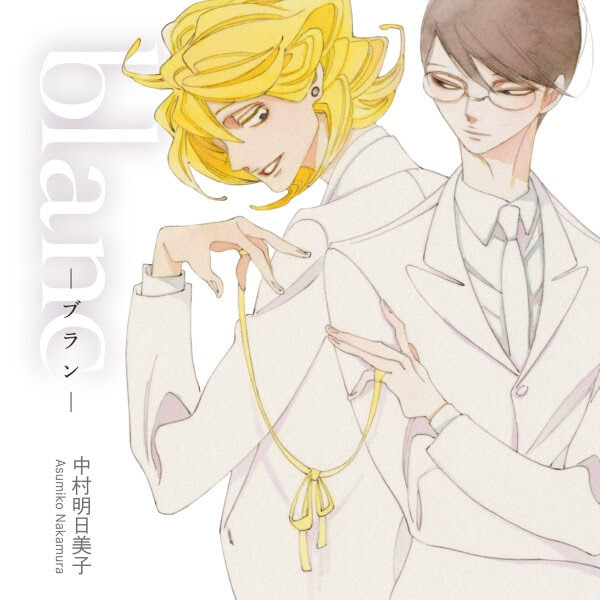 Blcd Blanc ブラン 出演声優 野島健児 神谷浩史 同級生 恋人同士 ポケットドラマcd ポケドラ