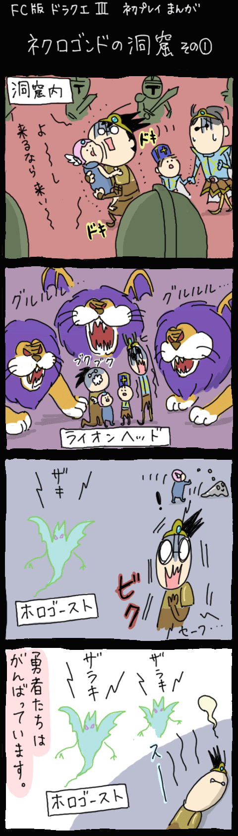 ドラクエ戯画 まんがブログ 震えるこの胸ライオン