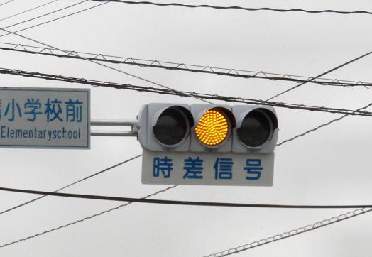 道路の信号機 緑 黒 黄 赤の信号 私の自然遊歩道