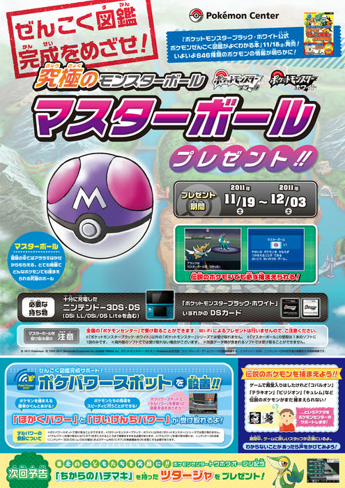 マスターボール をプレゼントですって きざくら連絡帳
