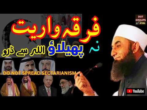DO NOT SPREAD SECTARIANISM, FEAR ALLAH | Molana Tariq Jameel | DOTGroups