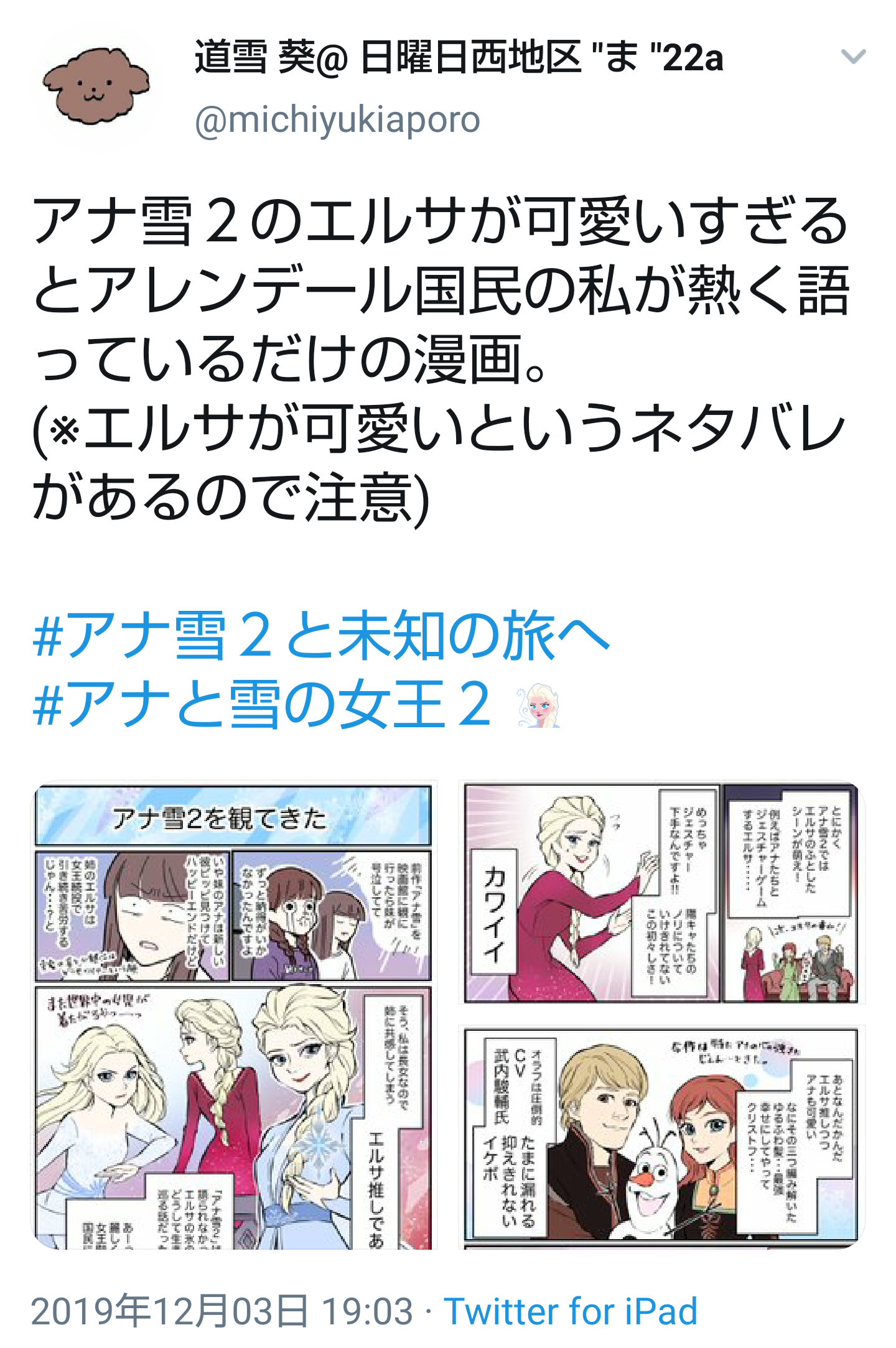 悲報 ディズニー アナ雪の広告明記って言ったのに守らない漫画家達のせいでステマと誤解された カリーのまとめブログ