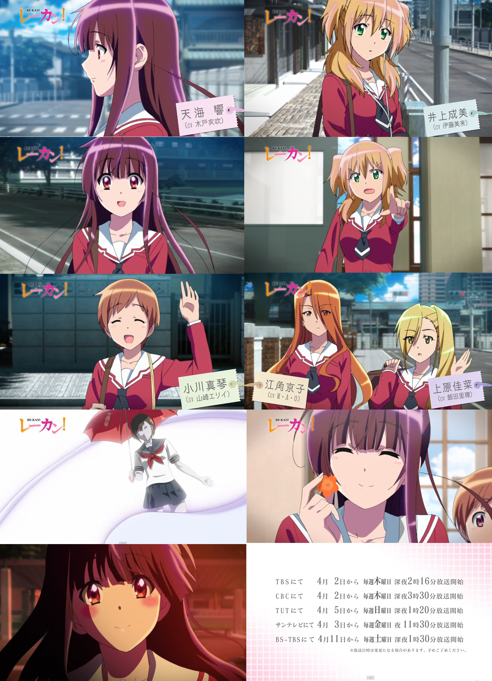情報 4月の木戸ちゃんアニメ レーカン のｐｖ公開 动漫综合讨论区 绯月scarletmoon