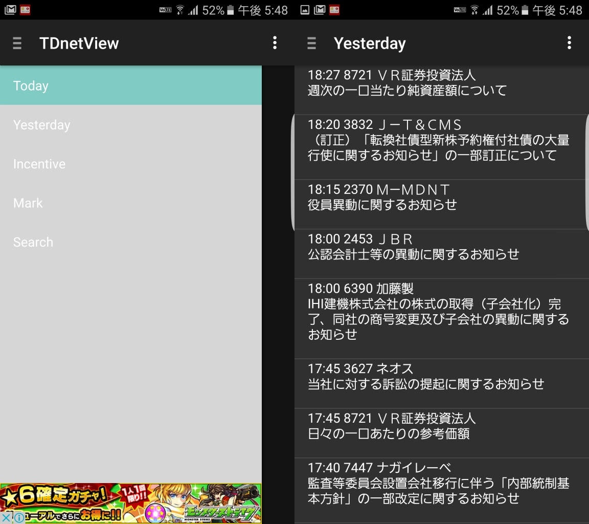 オススメの株アプリ Tdnetview と Fisco お得生活大辞典