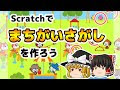 25 ++ 間違い 探し 作り方 330223-間違い探し 作り方