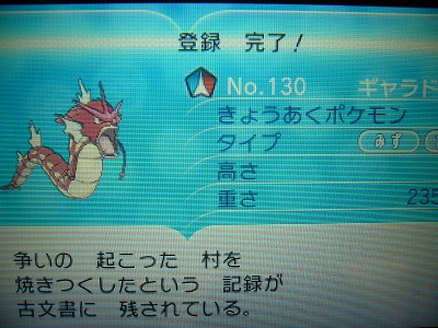 ギャラドス ｘｙ版 よもぎの色ポケコレクションブログ