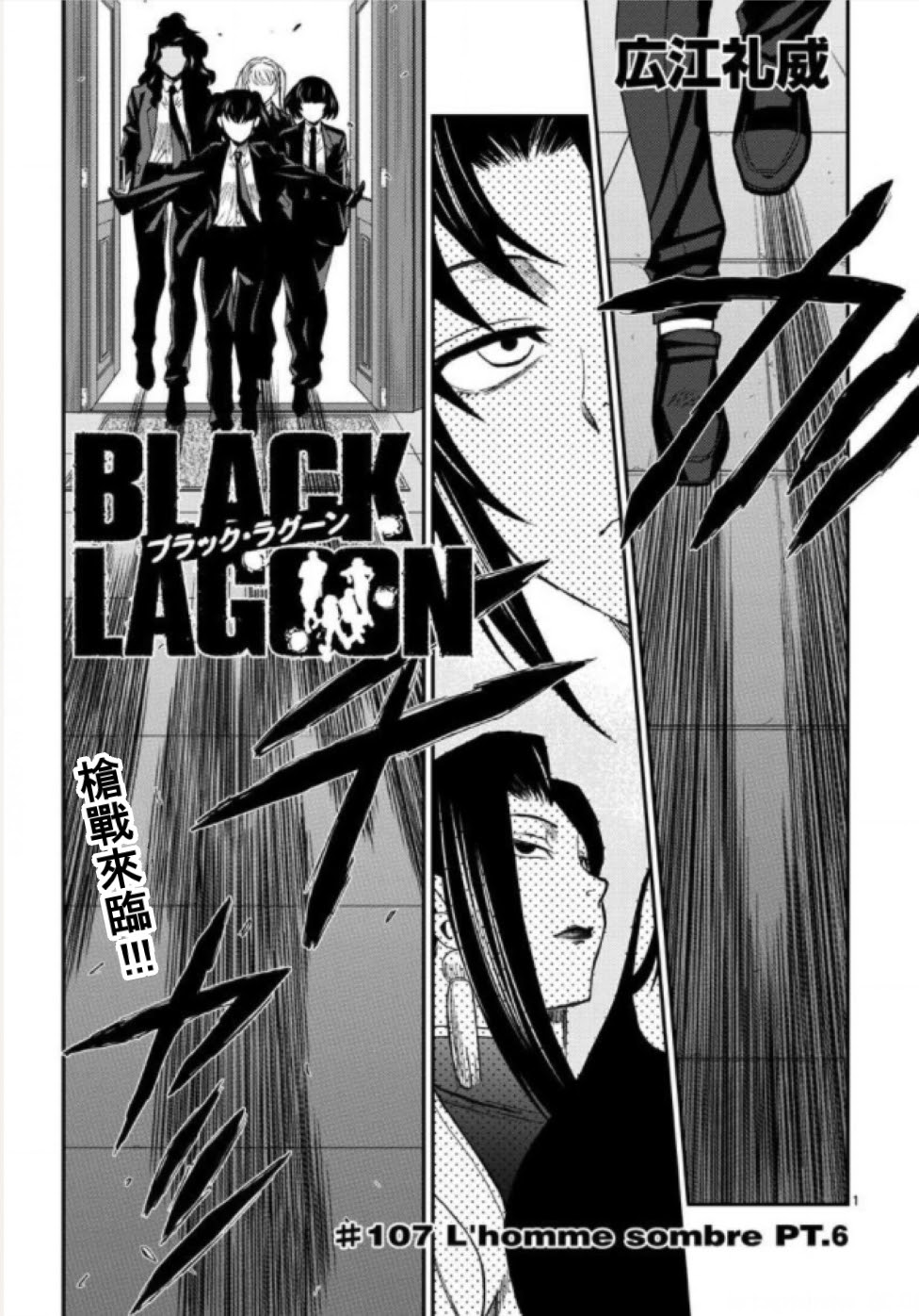 新番捏他 Black Lagoon 107話
