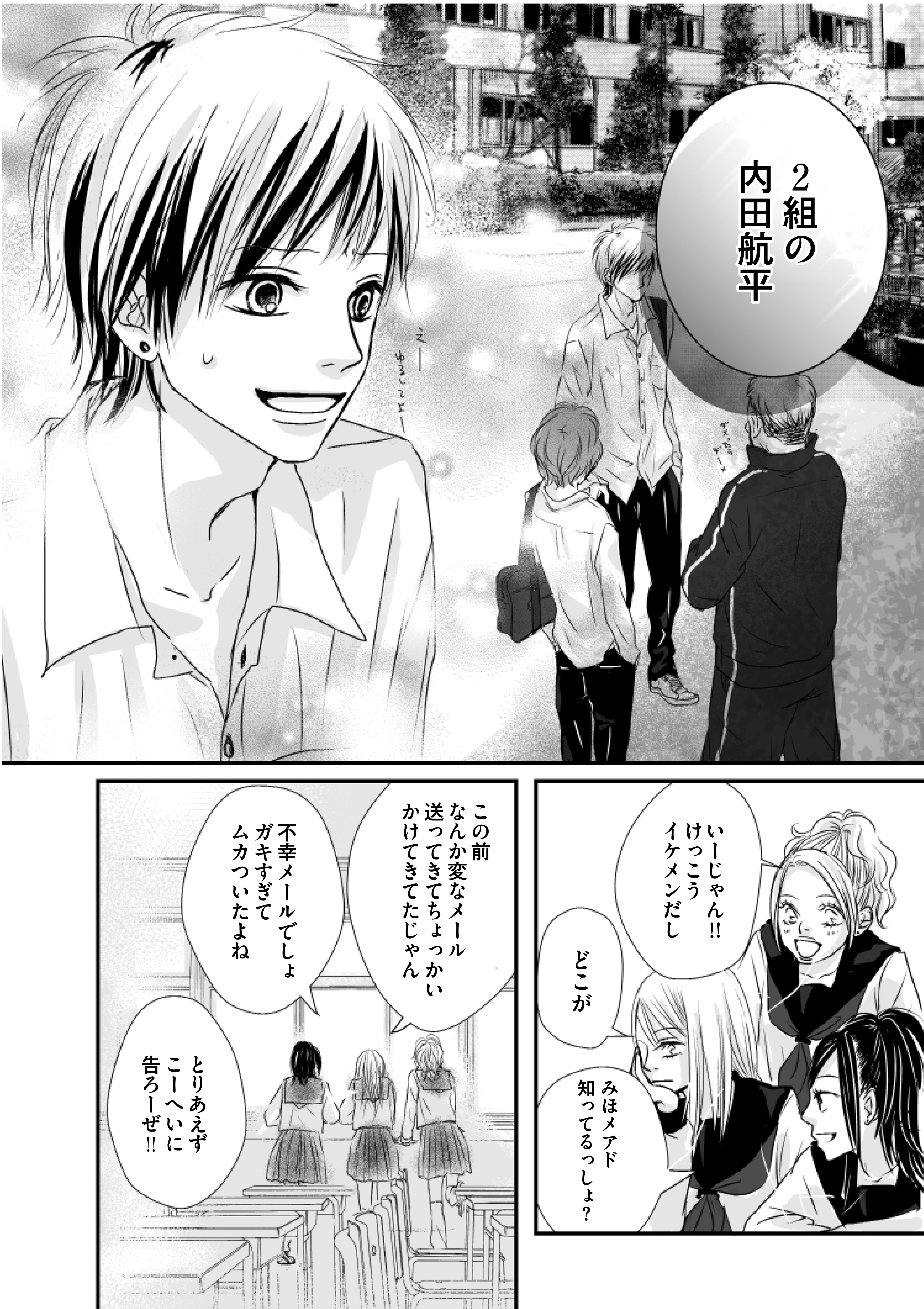 ヤカラブ 恋春 みほの物語 第1話
