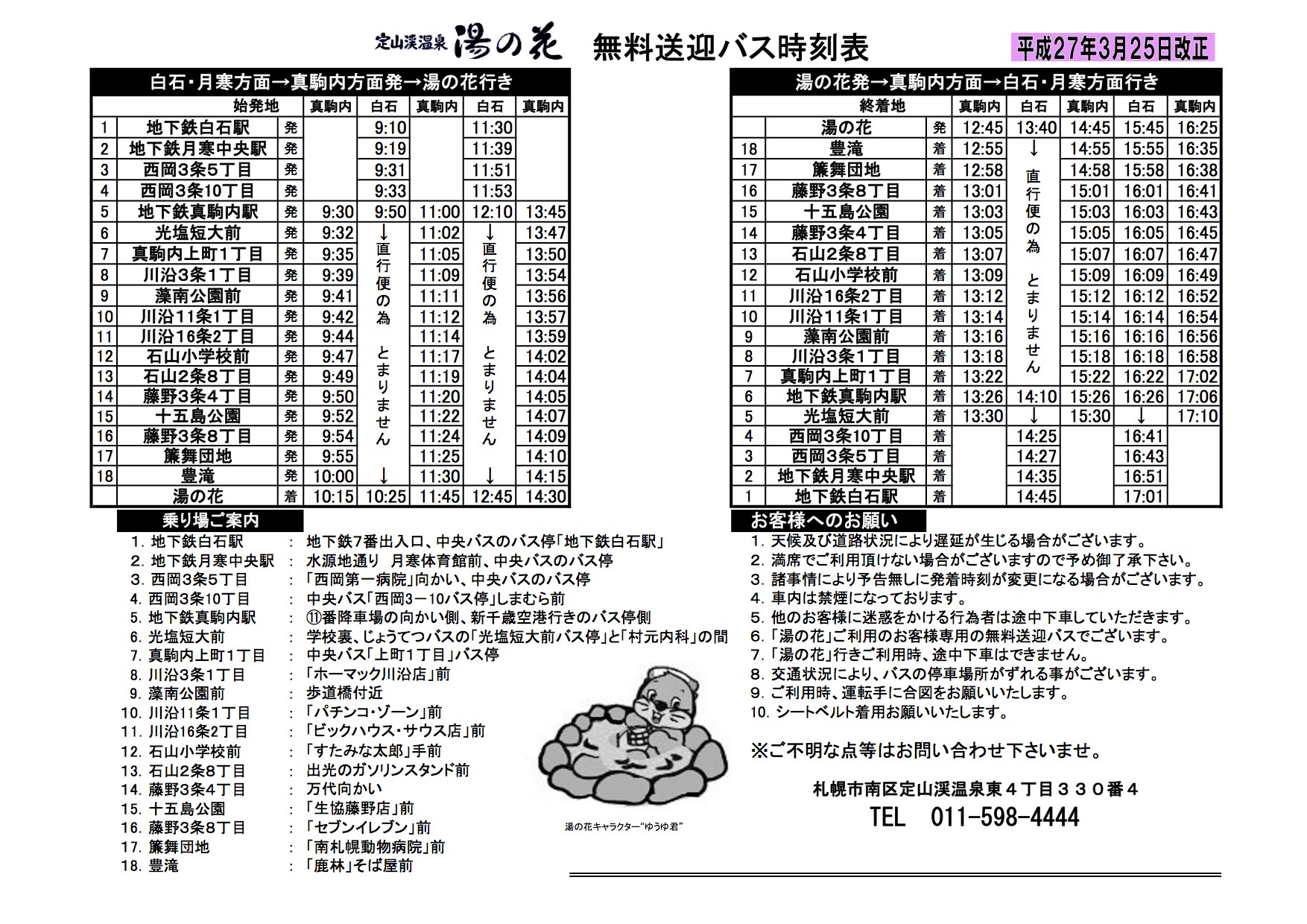 日帰り 札幌の無料送迎バスがある日帰り温泉7選 Yutty ユッティ