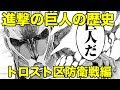 [10000ダウンロード済み√] 進撃の巨人 ストーリー まとめ 206655-進撃の巨人 ストーリー まとめ