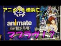 √画像をダウンロード ア��メ 横浜 683835-アニメ 横浜 求人