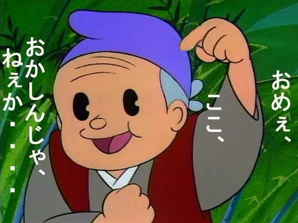 語尾にだしん付けるとか アニメ漫画へのボケ ボケて Bokete