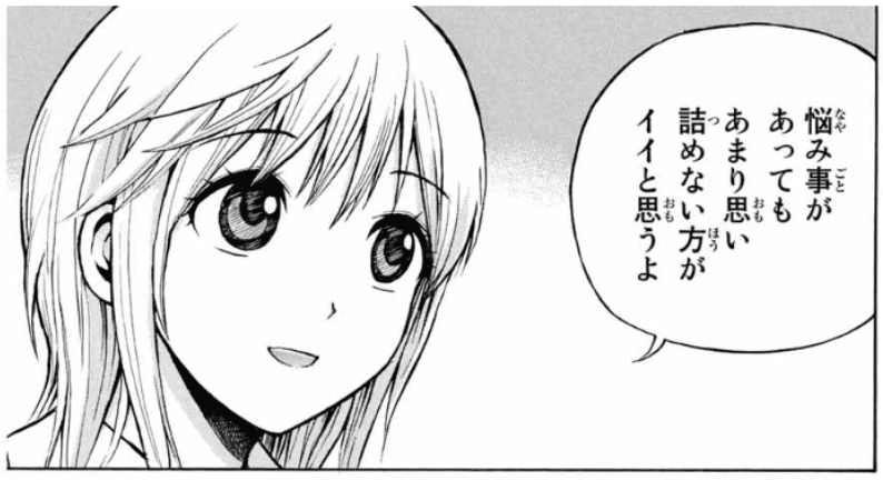 悩み事があっても あまり思い詰めない方がイイと思うよ 我妻さんは俺のヨメ