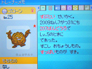 まったりポケモン奮闘記 色違いポケモン ポケトレ