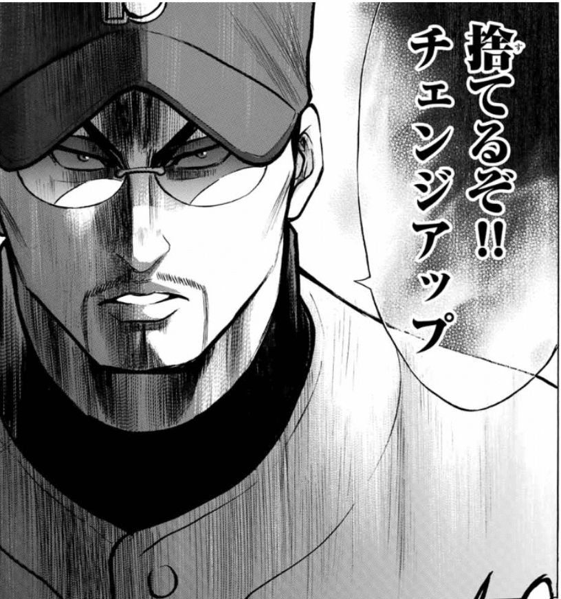 向こうのリードに意図があろうと無かろうと こうやって意識させられている時点で ペースは握られている このまま同じように攻めても 道は開けん 捨てるぞ チェンジアップ ダイヤのa